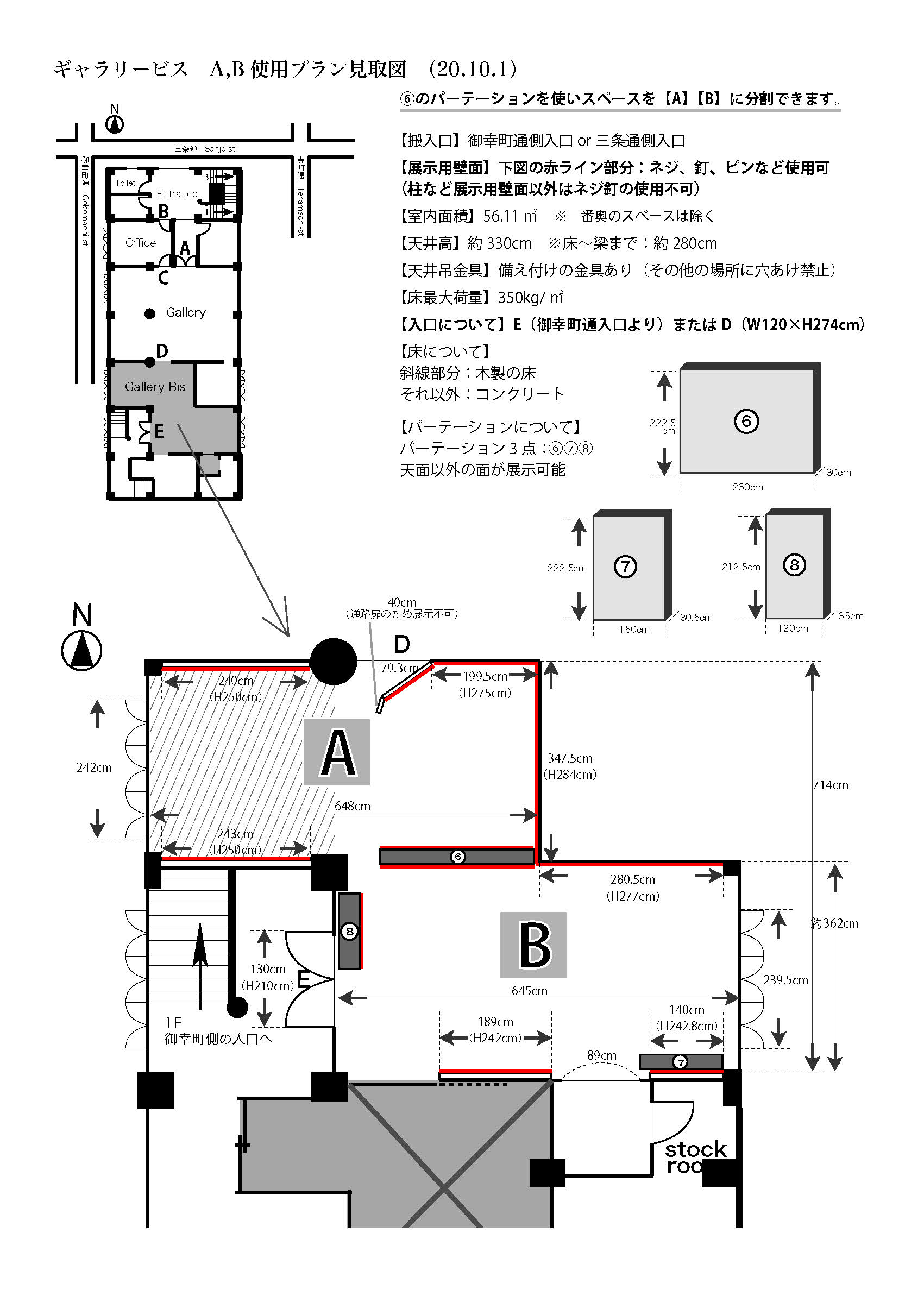 ギャラリービス AB使用プラン見取り図