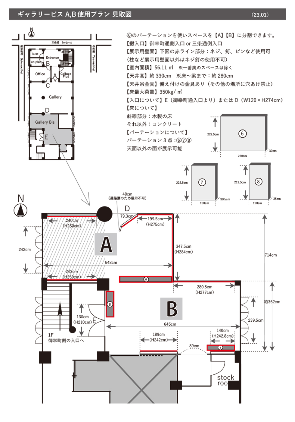 ギャラリービス AB使用プラン見取り図