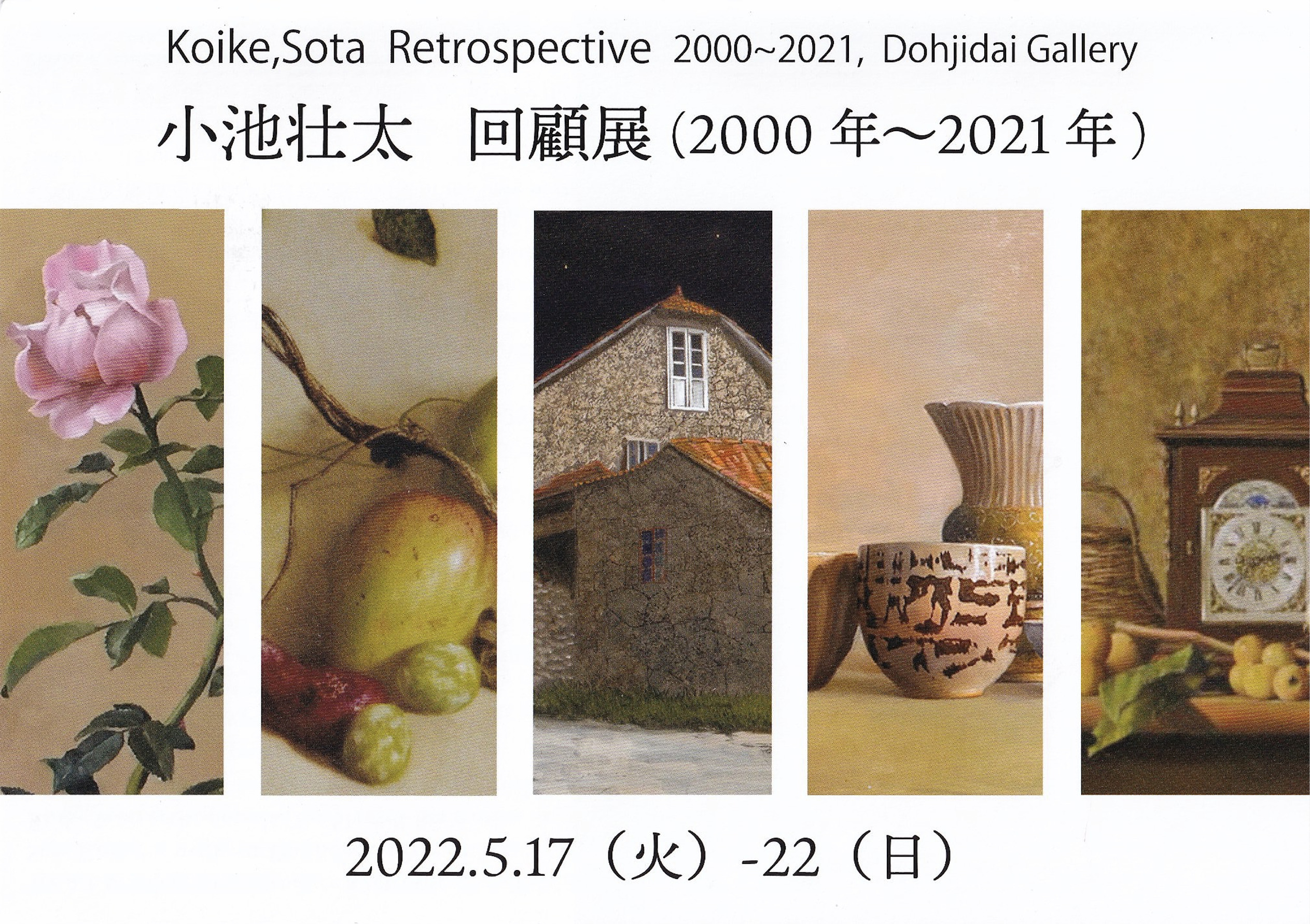 小池壮太、静昼、希少な画集より、新品高級額・額装付、状態良好 - 5