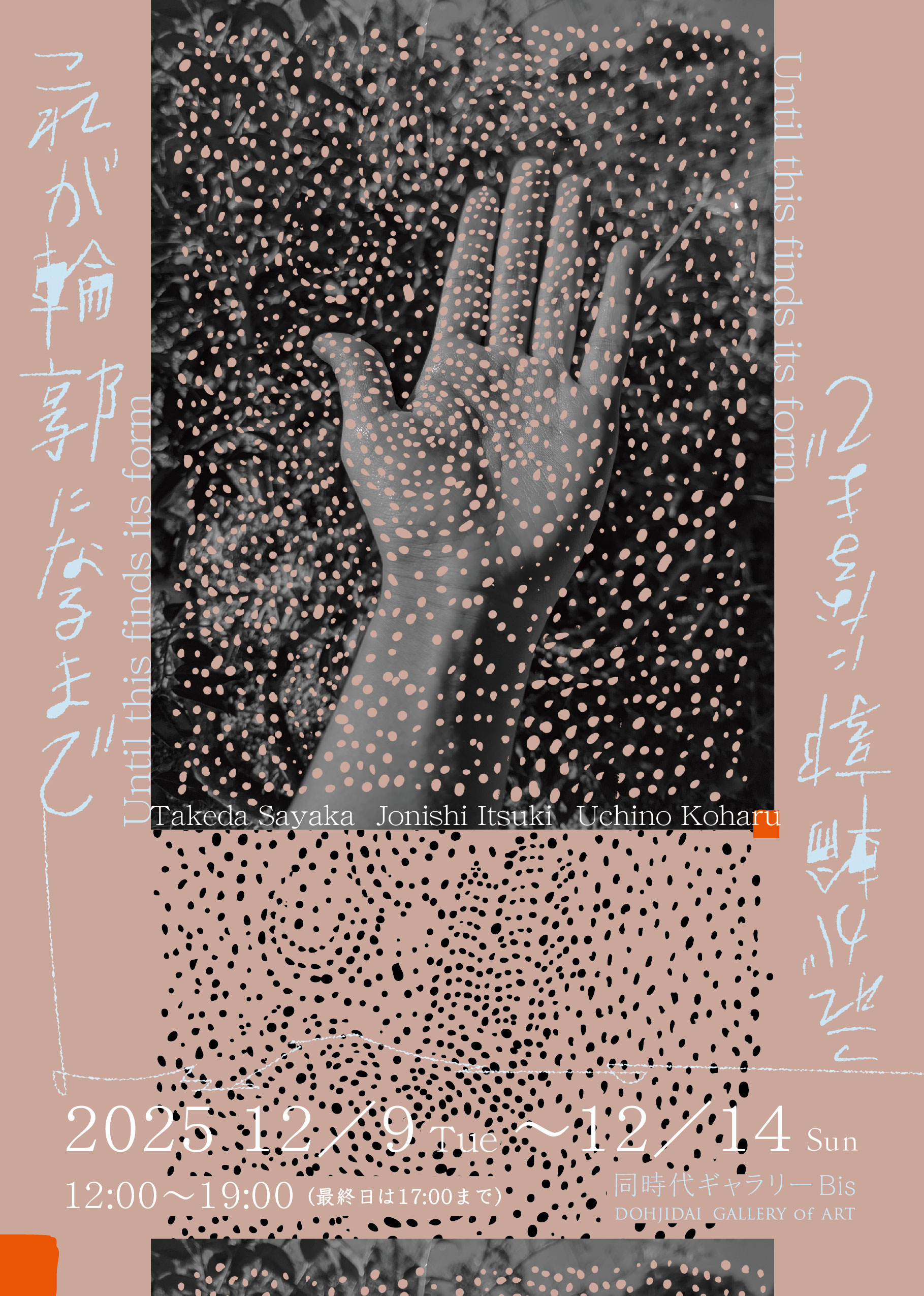 ギャラリー 宇治紬物語館 昭和後期の織物 系譜とチカラ 1958-1989 図録 これが輪郭になるまで | 同時代ギャラリー｜Dohjidai Gallery of Art