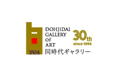 正社員スタッフ募集｜同時代ギャラリー